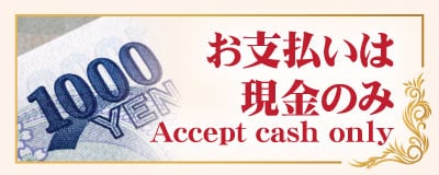 お支払いは現金のみ 茨城 土浦 タイマッサージ バス ストップ